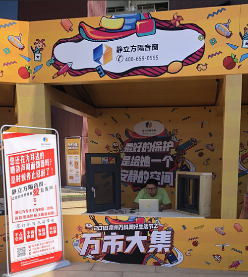 静立方隔音窗携手万科地产